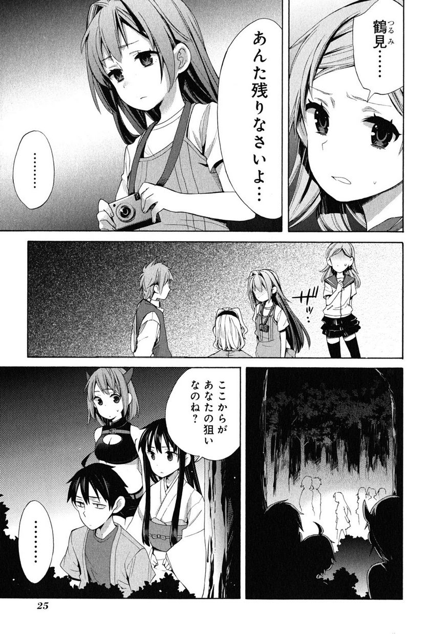やはり俺の青春ラブコメはまちがっている。-妄言録- 第17話 - Trang 23