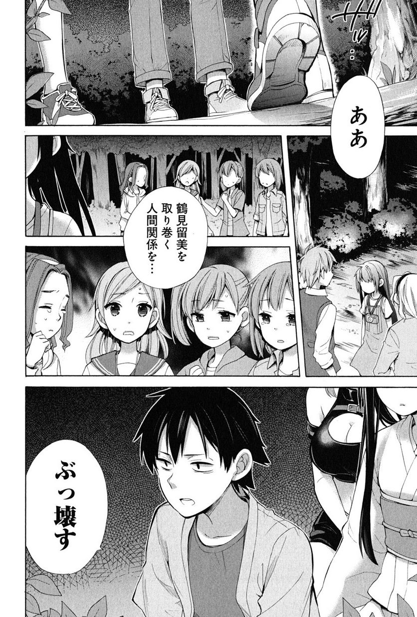 やはり俺の青春ラブコメはまちがっている。-妄言録- 第17話 - Trang 24