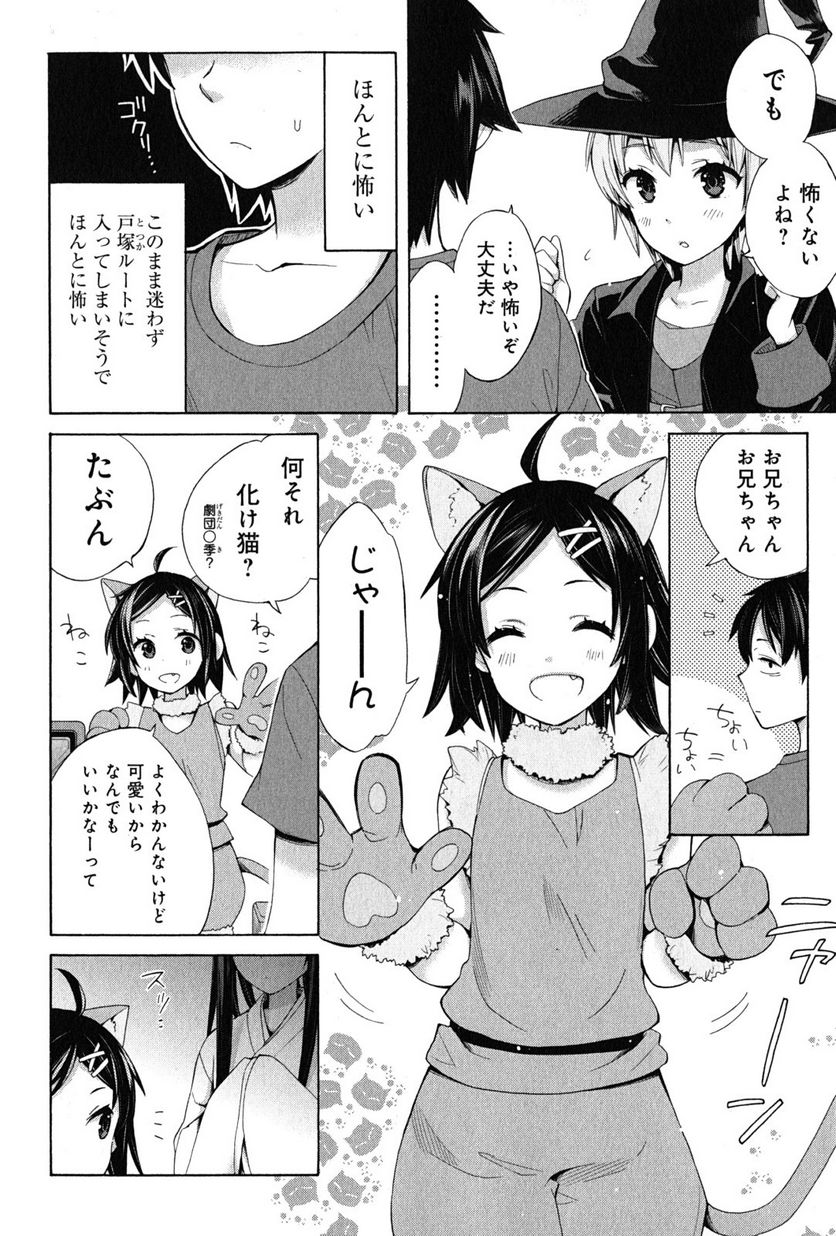やはり俺の青春ラブコメはまちがっている。-妄言録- 第17話 - Trang 4