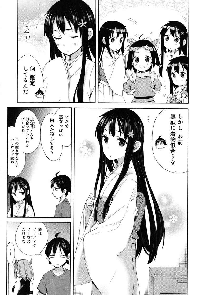 やはり俺の青春ラブコメはまちがっている。-妄言録- 第17話 - Trang 5