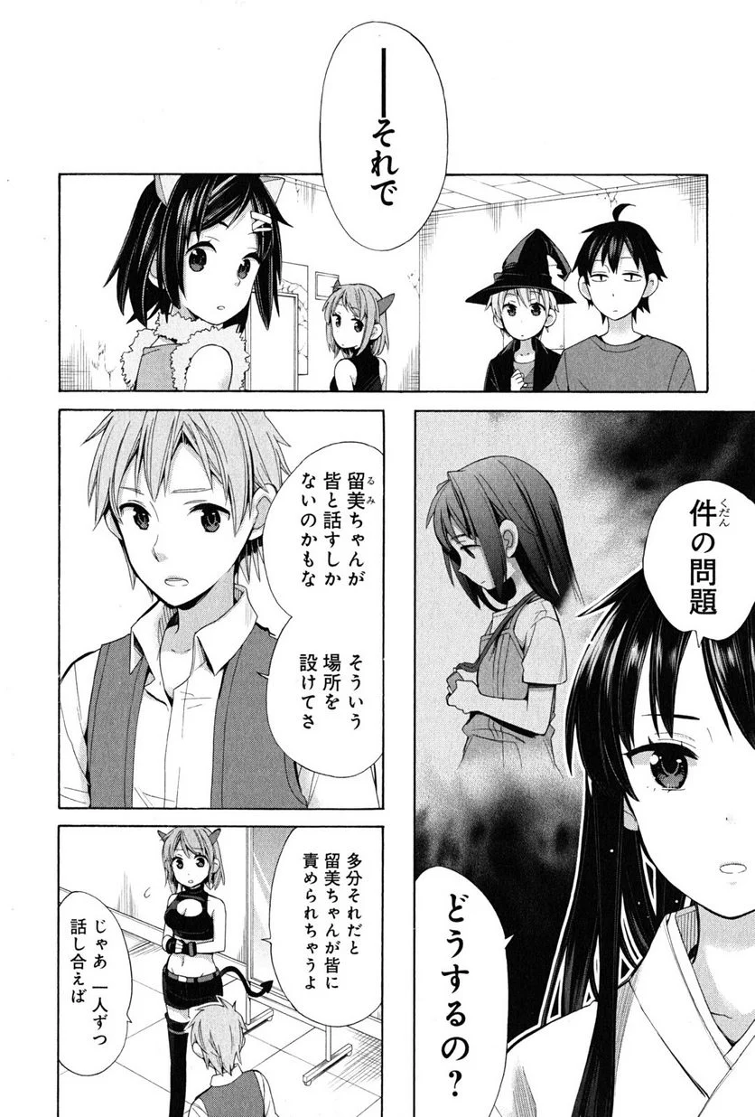 やはり俺の青春ラブコメはまちがっている。-妄言録- 第17話 - Trang 8