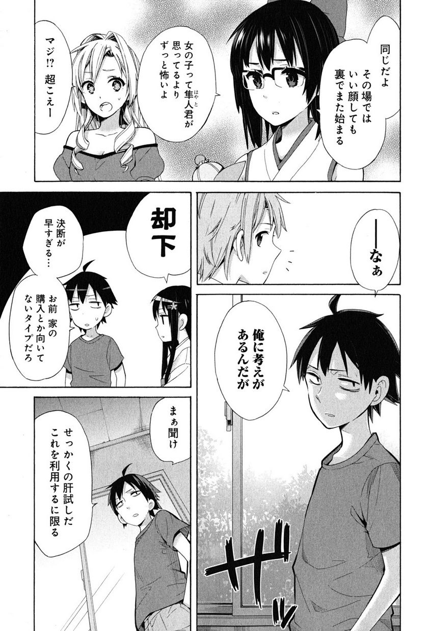 やはり俺の青春ラブコメはまちがっている。-妄言録- 第17話 - Trang 9