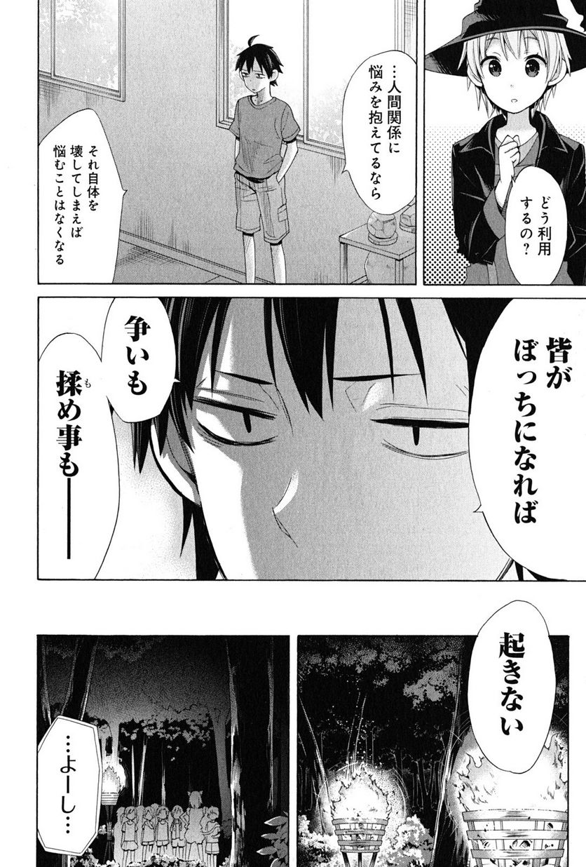 やはり俺の青春ラブコメはまちがっている。-妄言録- 第17話 - Trang 10