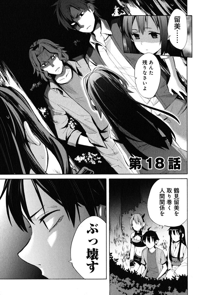 やはり俺の青春ラブコメはまちがっている。-妄言録- 第18話 - Trang 1