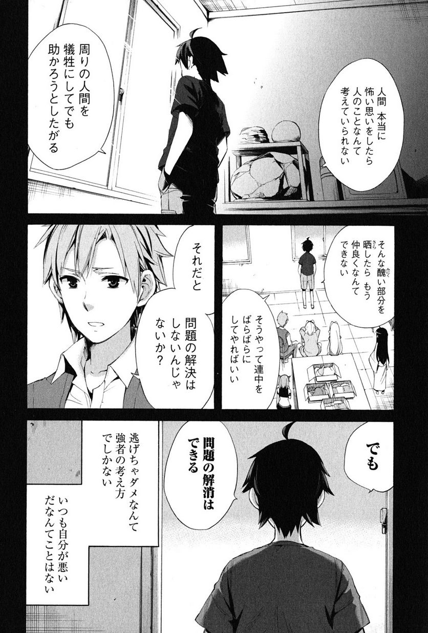 やはり俺の青春ラブコメはまちがっている。-妄言録- 第18話 - Trang 2