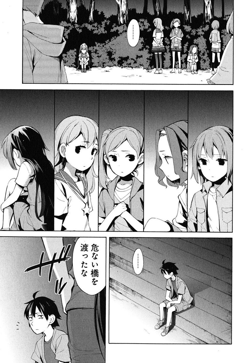 やはり俺の青春ラブコメはまちがっている。-妄言録- 第18話 - Trang 11