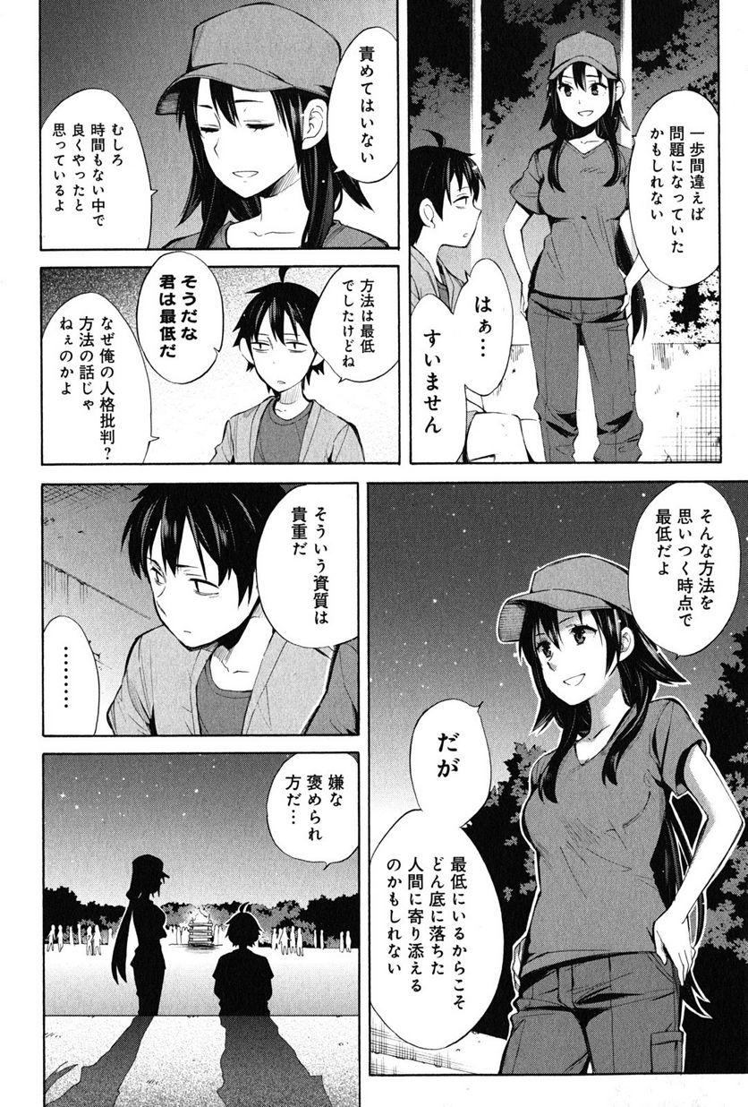 やはり俺の青春ラブコメはまちがっている。-妄言録- 第18話 - Trang 12