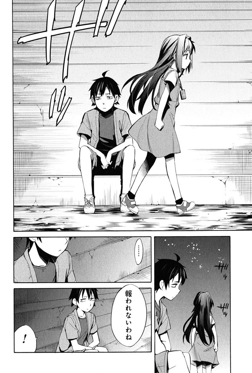 やはり俺の青春ラブコメはまちがっている。-妄言録- 第18話 - Trang 14
