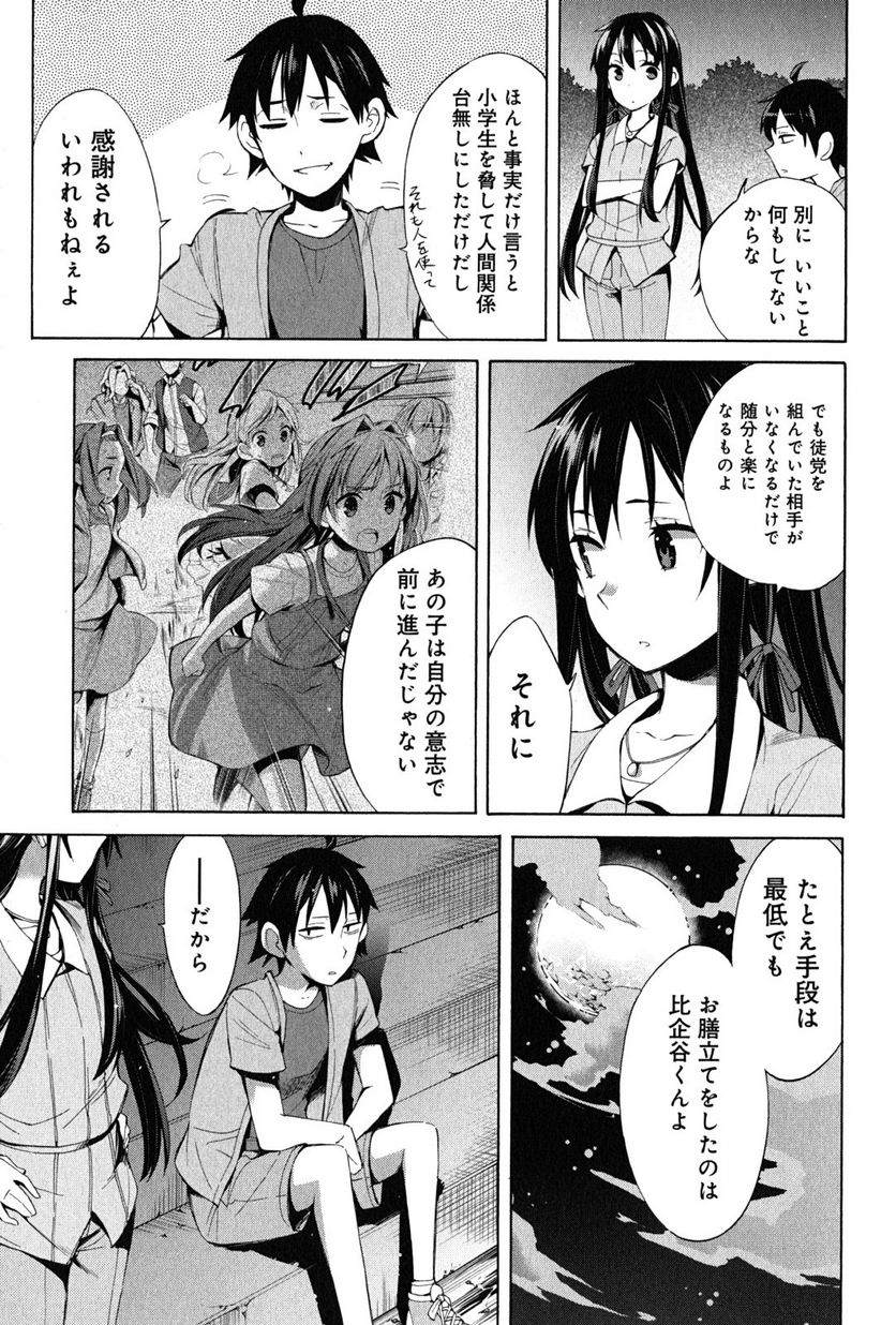 やはり俺の青春ラブコメはまちがっている。-妄言録- 第18話 - Trang 15