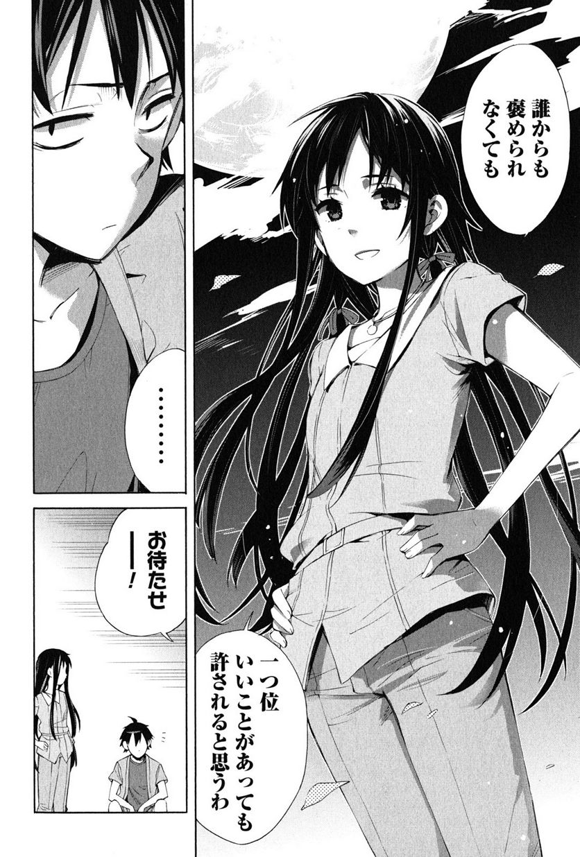 やはり俺の青春ラブコメはまちがっている。-妄言録- 第18話 - Trang 16