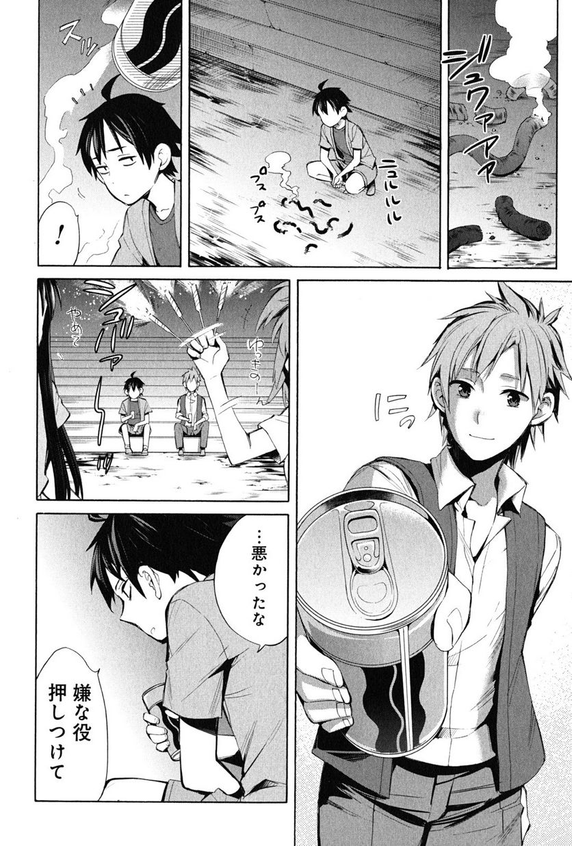 やはり俺の青春ラブコメはまちがっている。-妄言録- 第18話 - Trang 18