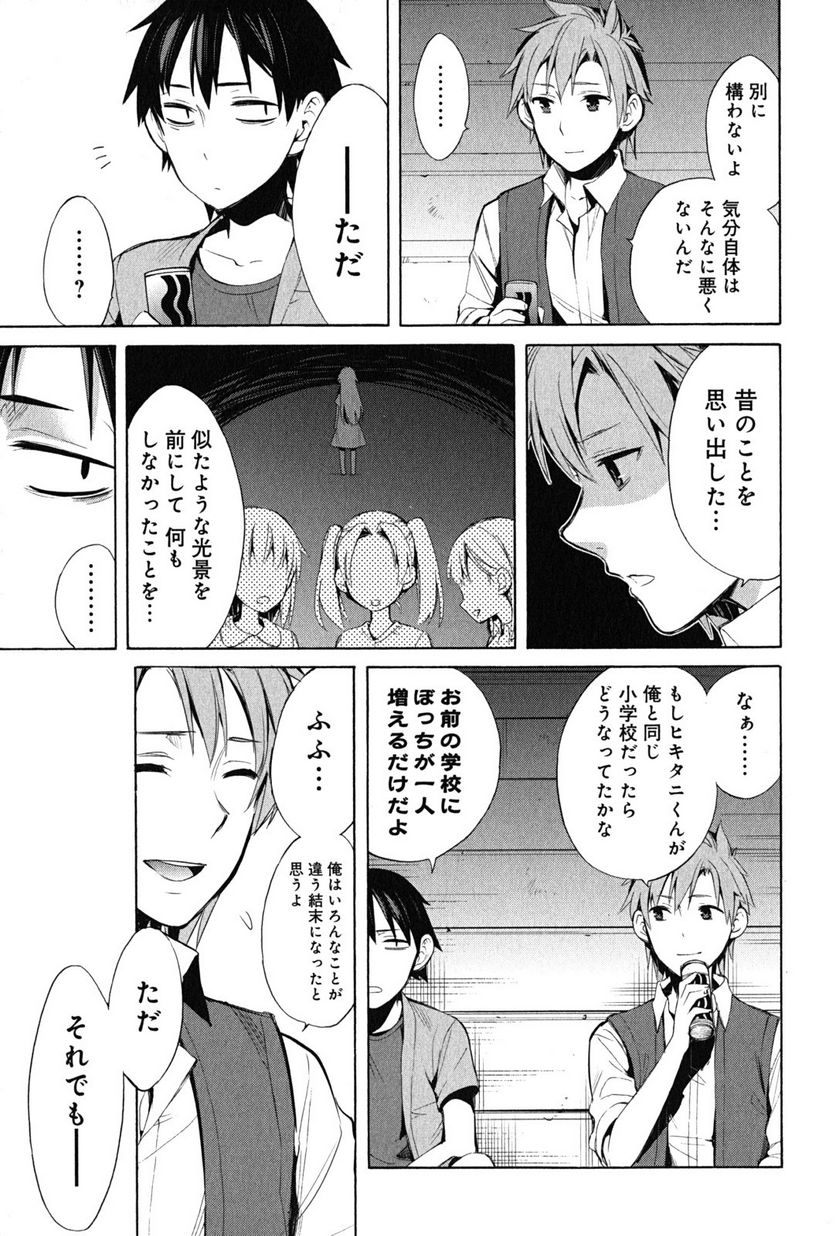 やはり俺の青春ラブコメはまちがっている。-妄言録- 第18話 - Trang 19