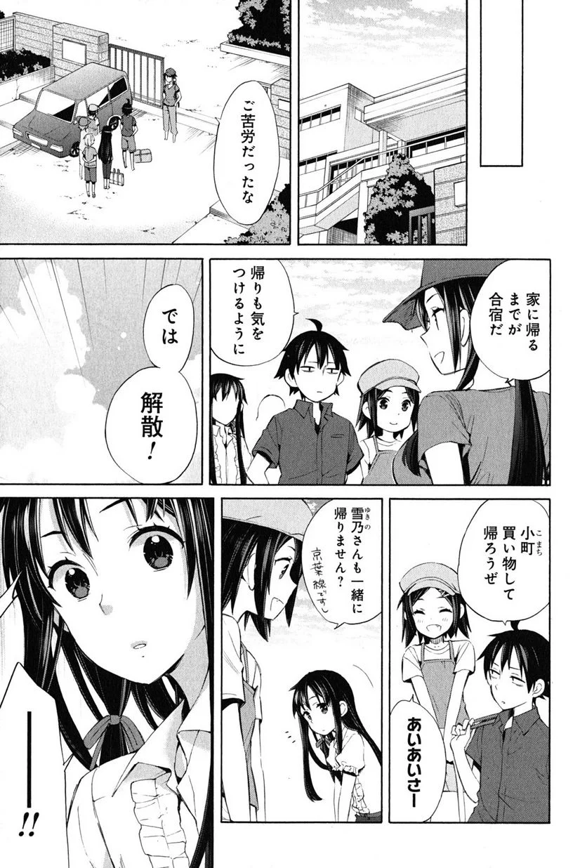 やはり俺の青春ラブコメはまちがっている。-妄言録- 第18話 - Trang 21
