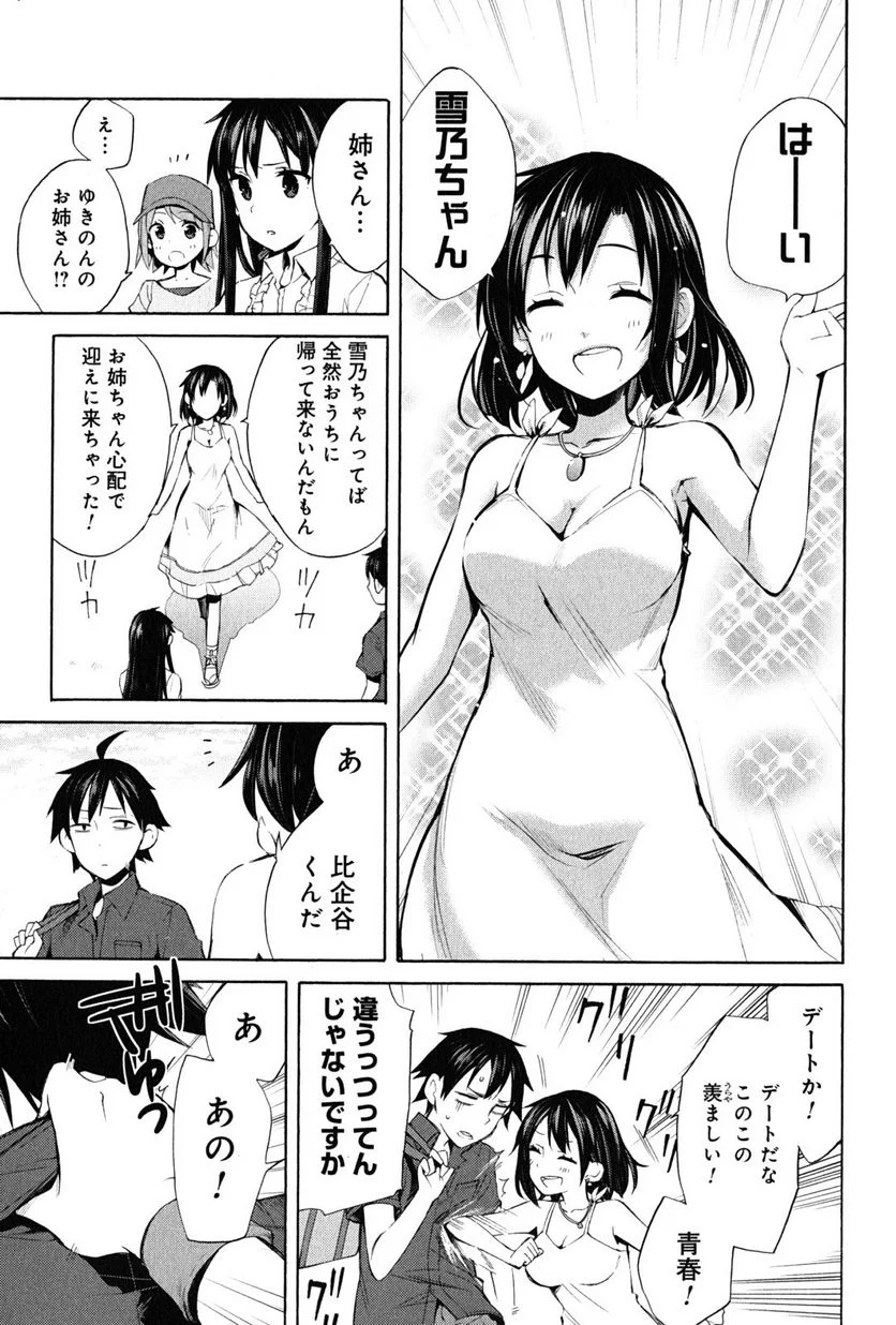 やはり俺の青春ラブコメはまちがっている。-妄言録- 第18話 - Trang 23