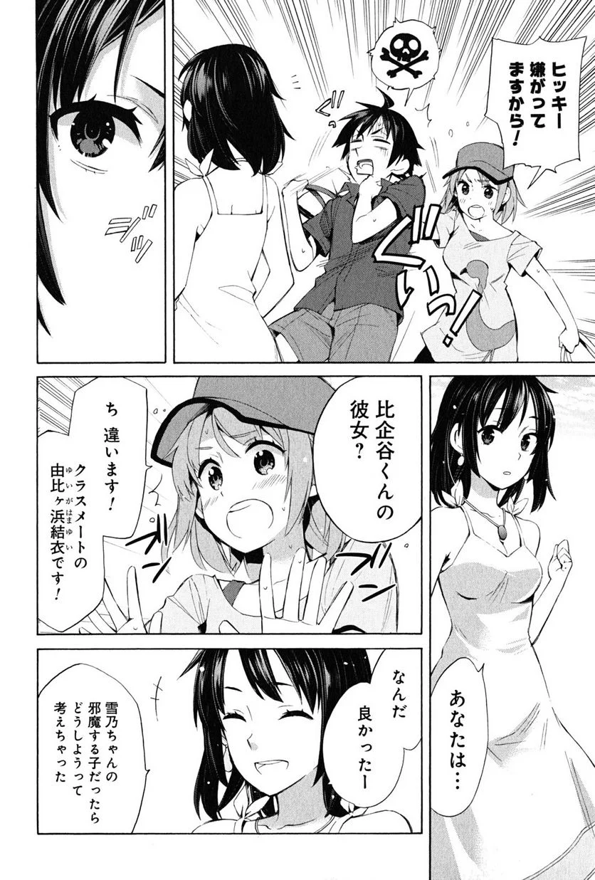 やはり俺の青春ラブコメはまちがっている。-妄言録- 第18話 - Trang 24