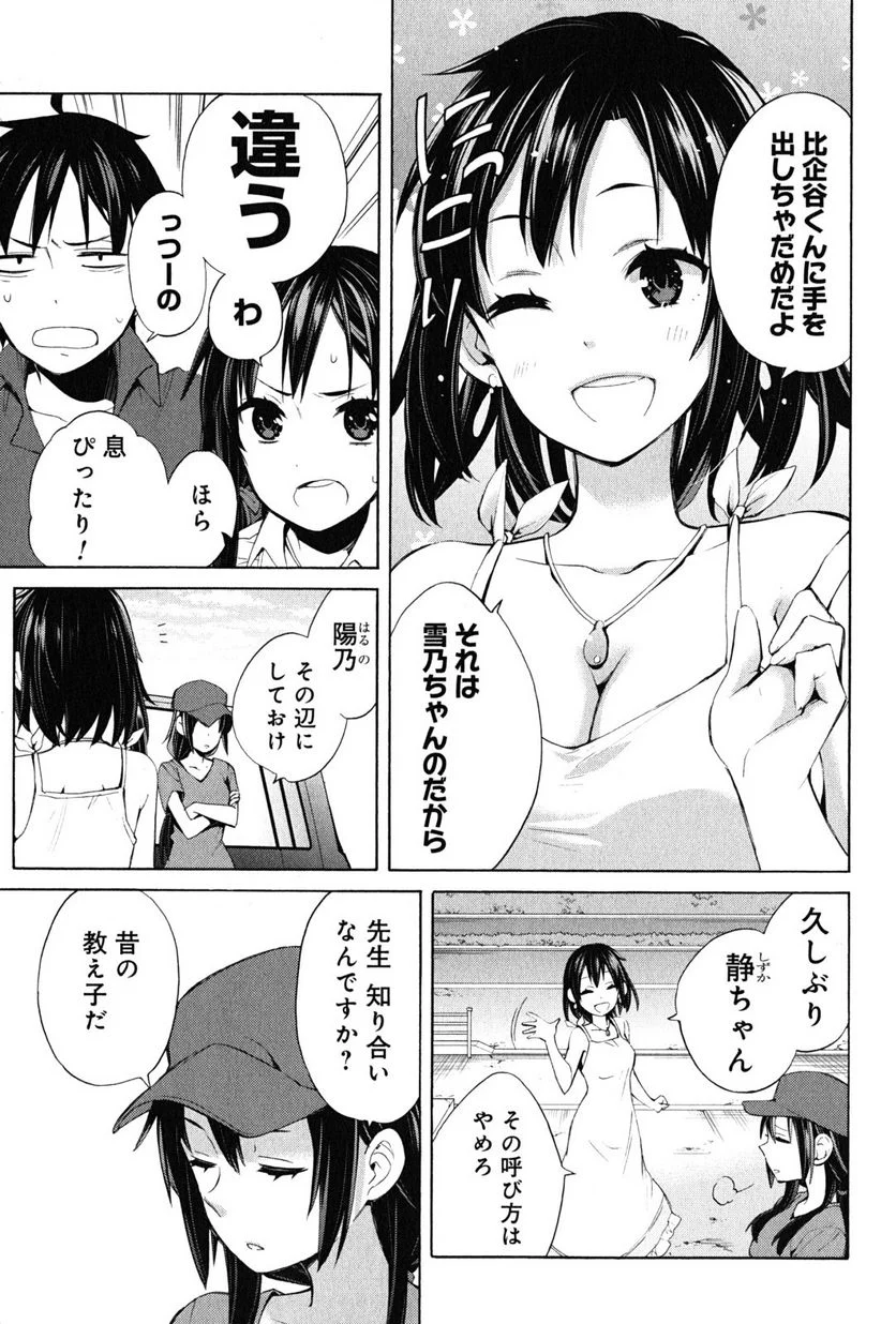 やはり俺の青春ラブコメはまちがっている。-妄言録- 第18話 - Trang 25