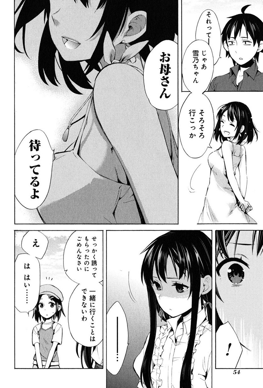 やはり俺の青春ラブコメはまちがっている。-妄言録- 第18話 - Trang 26