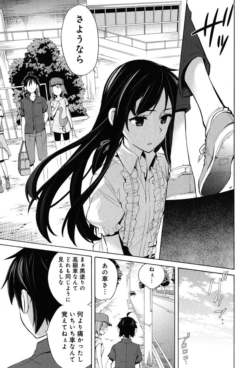やはり俺の青春ラブコメはまちがっている。-妄言録- 第18話 - Trang 27