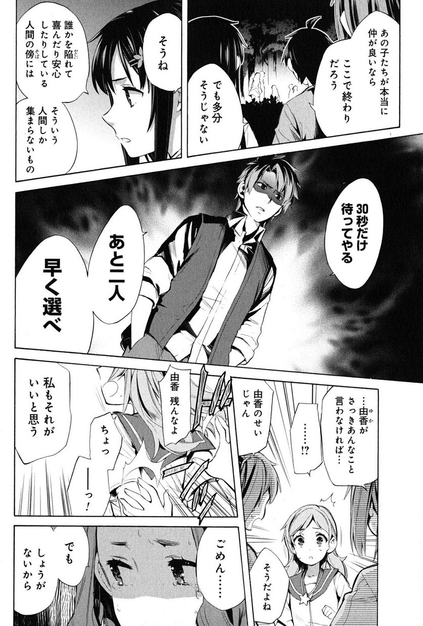 やはり俺の青春ラブコメはまちがっている。-妄言録- 第18話 - Trang 4