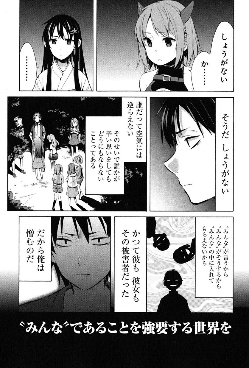 やはり俺の青春ラブコメはまちがっている。-妄言録- 第18話 - Trang 5