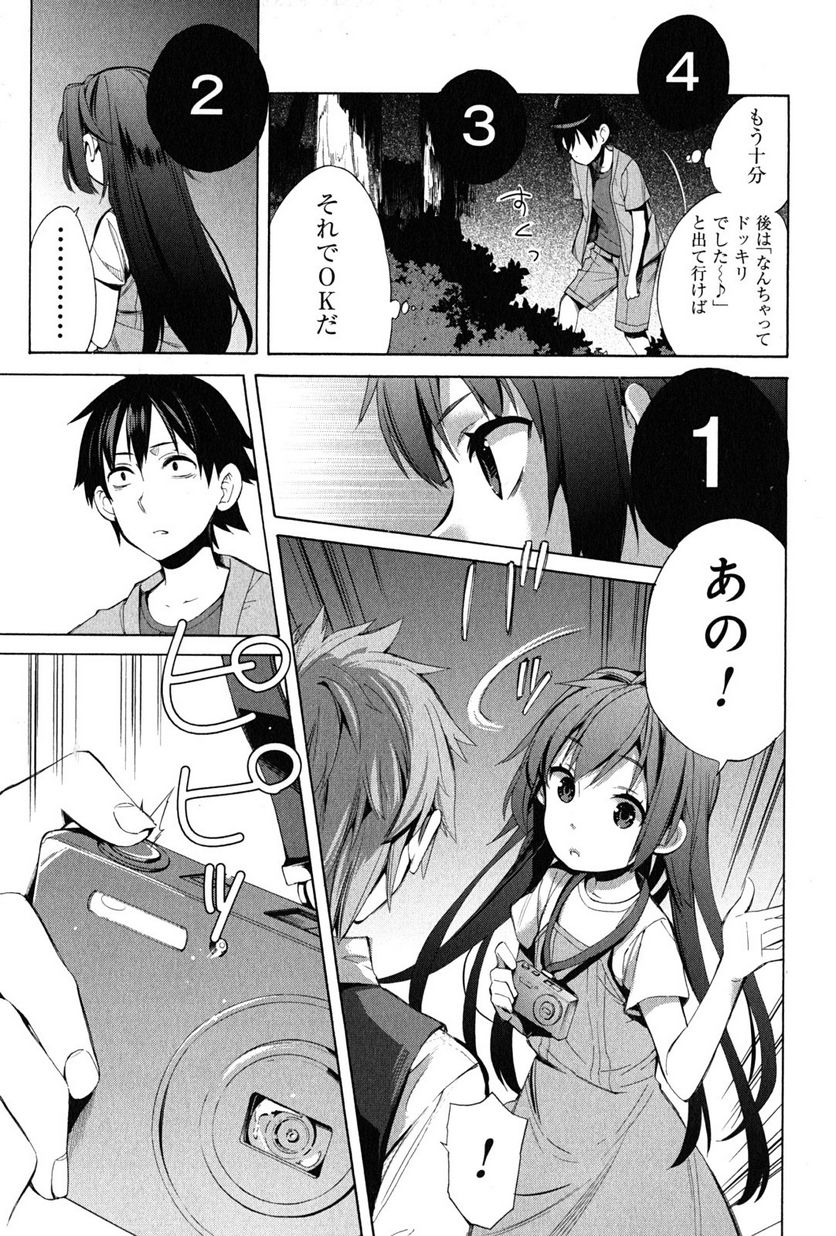 やはり俺の青春ラブコメはまちがっている。-妄言録- 第18話 - Trang 7