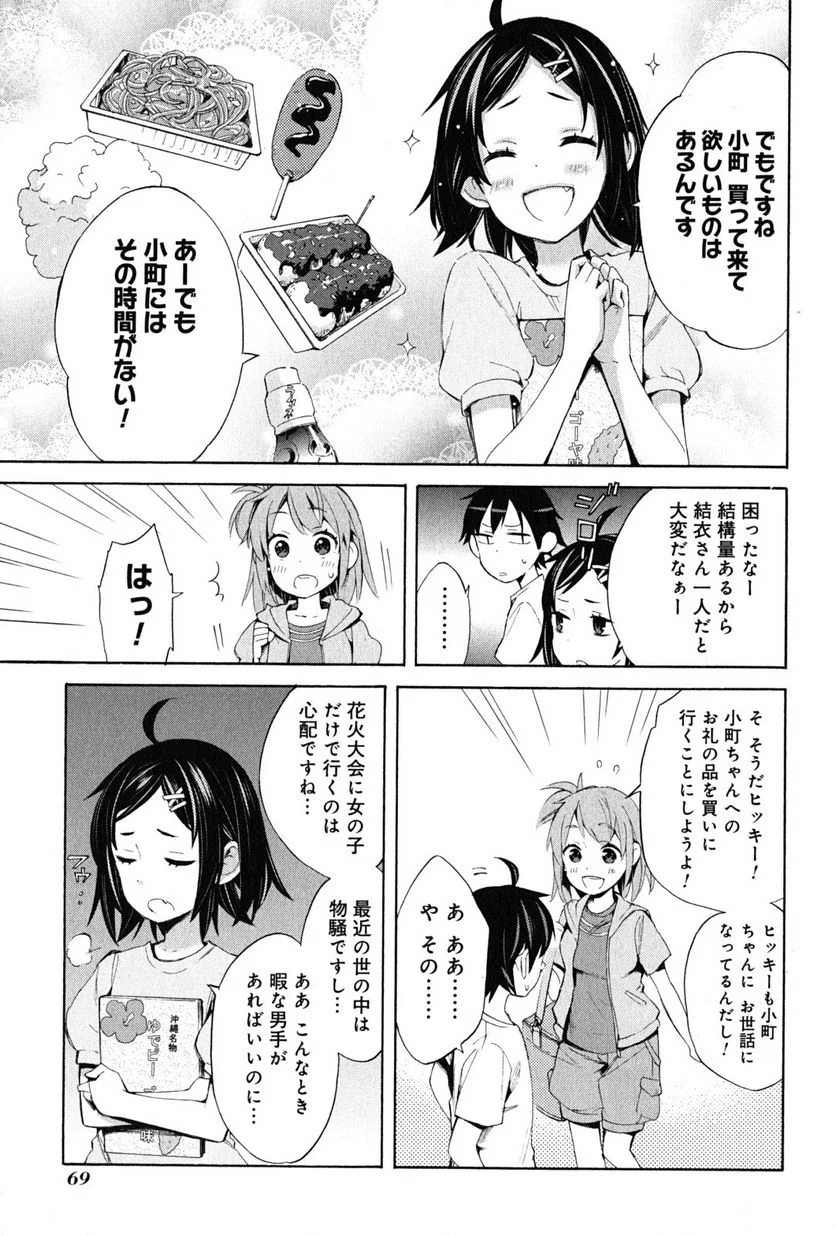 やはり俺の青春ラブコメはまちがっている。-妄言録- 第19話 - Trang 11