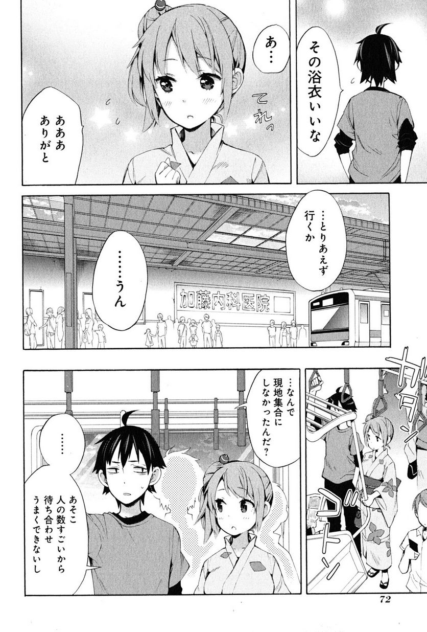 やはり俺の青春ラブコメはまちがっている。-妄言録- 第19話 - Trang 14