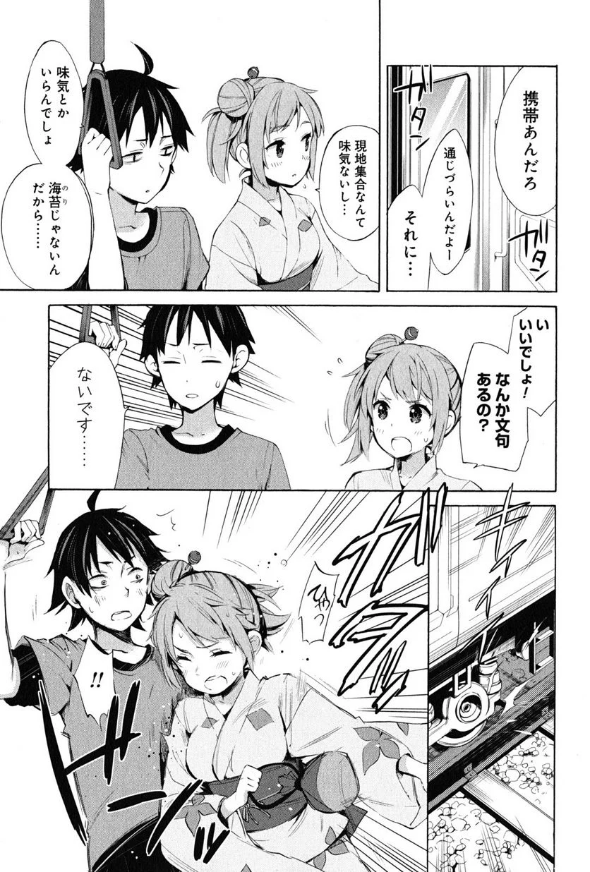 やはり俺の青春ラブコメはまちがっている。-妄言録- 第19話 - Trang 15