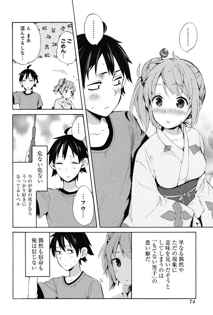 やはり俺の青春ラブコメはまちがっている。-妄言録- 第19話 - Trang 16