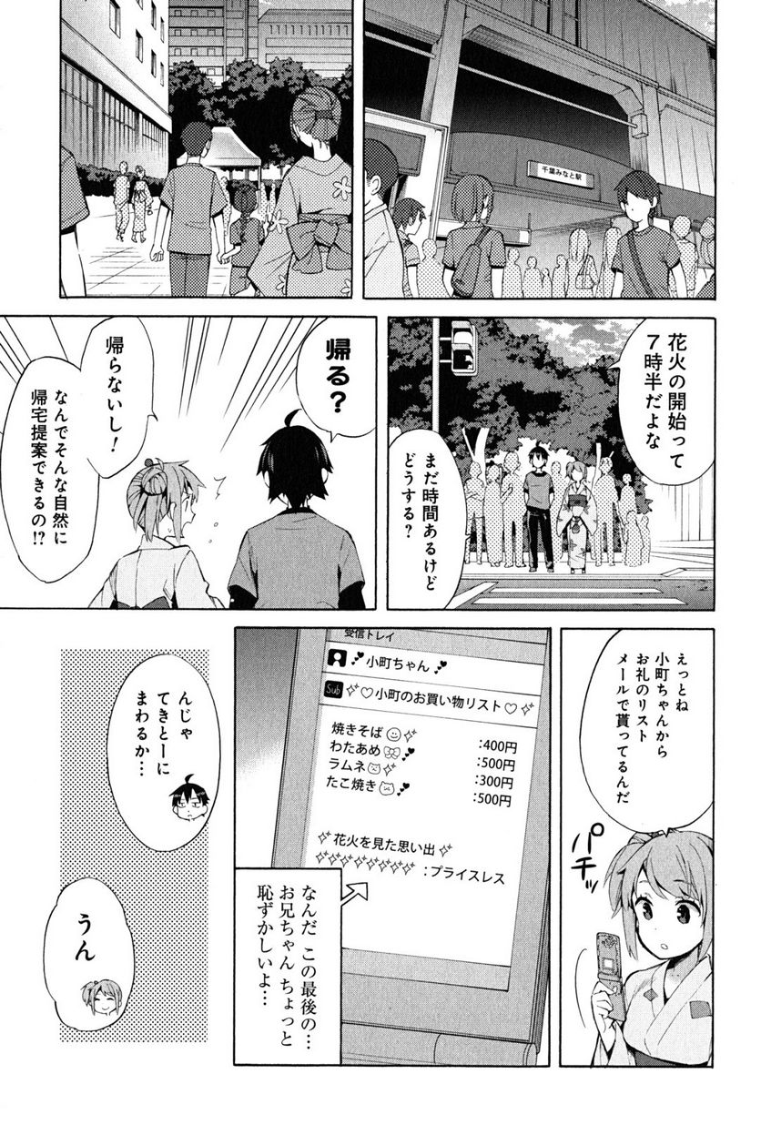 やはり俺の青春ラブコメはまちがっている。-妄言録- 第19話 - Trang 17