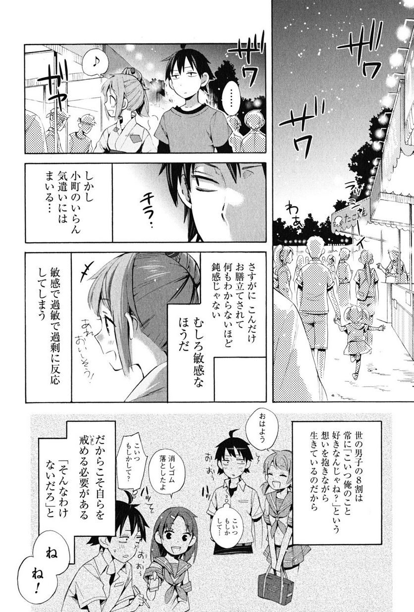 やはり俺の青春ラブコメはまちがっている。-妄言録- 第19話 - Trang 18