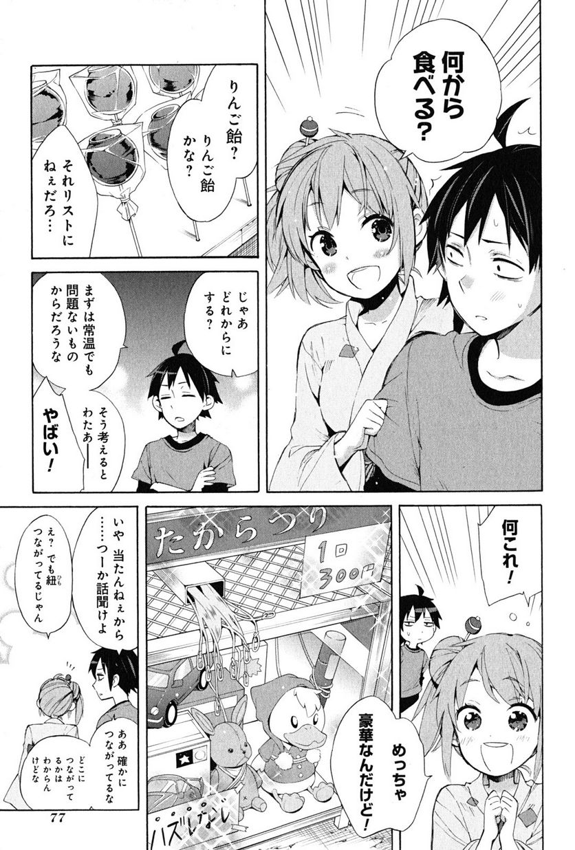 やはり俺の青春ラブコメはまちがっている。-妄言録- 第19話 - Trang 19