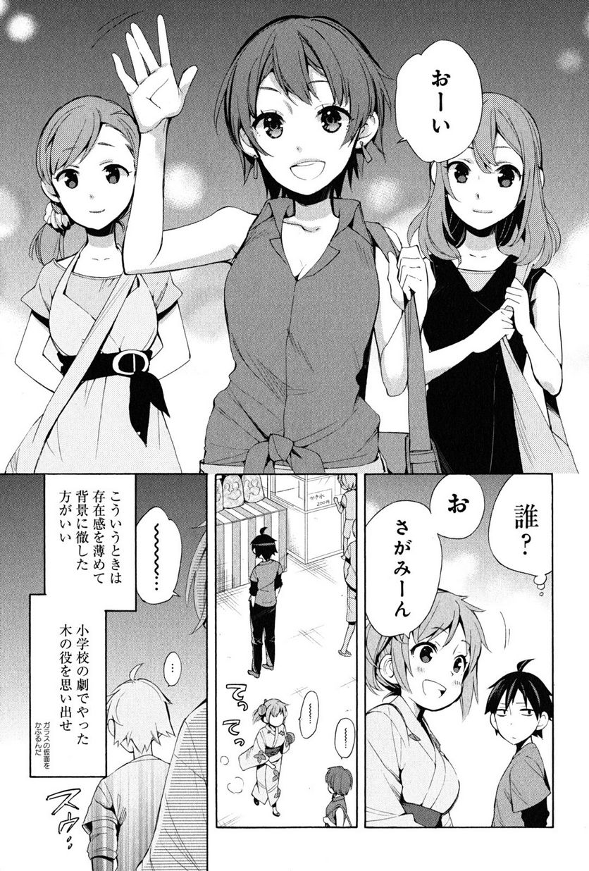 やはり俺の青春ラブコメはまちがっている。-妄言録- 第19話 - Trang 21