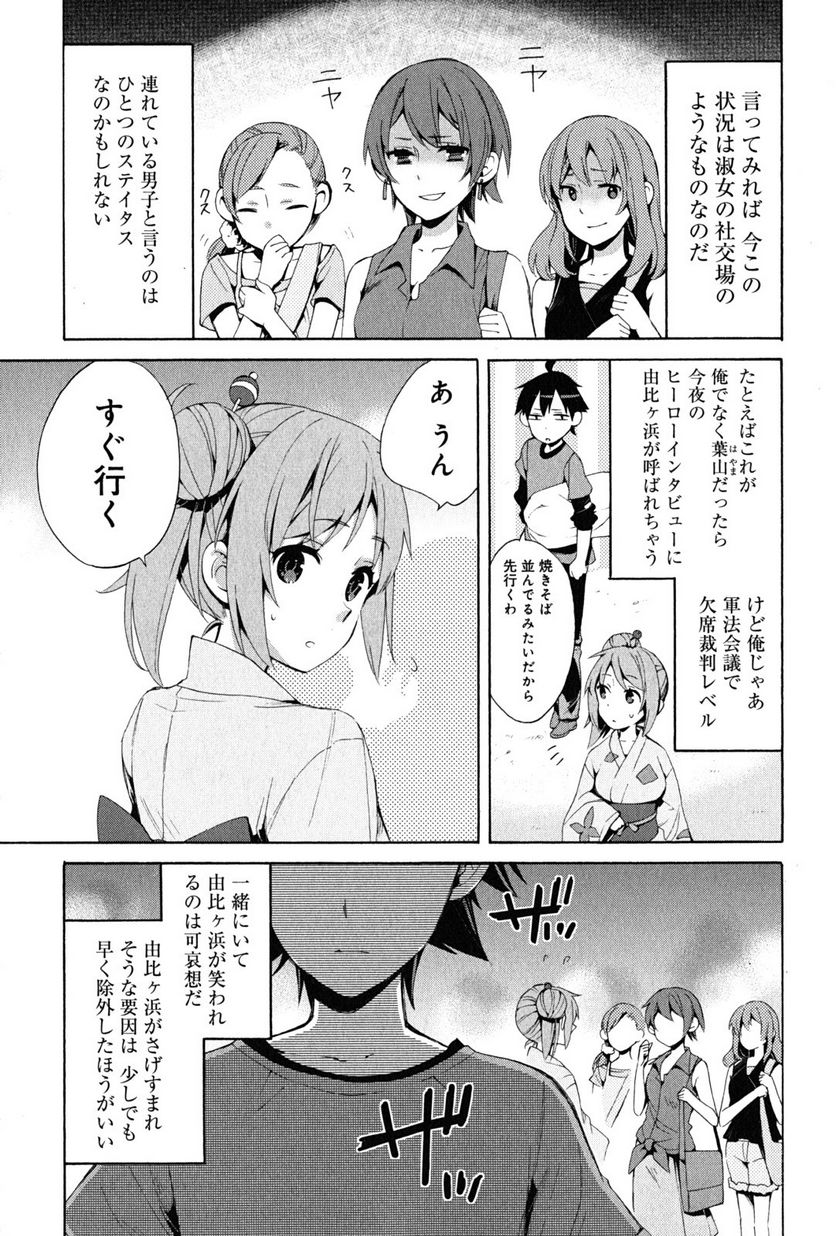やはり俺の青春ラブコメはまちがっている。-妄言録- 第19話 - Trang 23