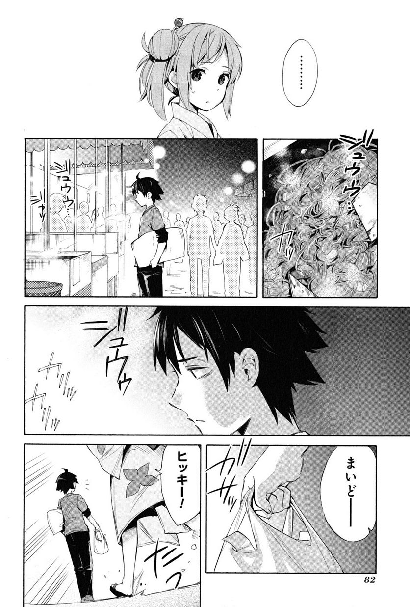 やはり俺の青春ラブコメはまちがっている。-妄言録- 第19話 - Trang 24