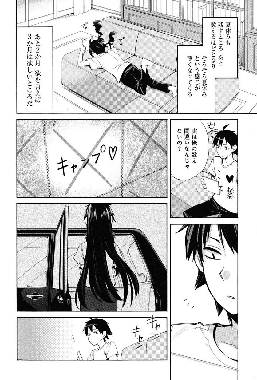 やはり俺の青春ラブコメはまちがっている。-妄言録- 第19話 - Trang 4