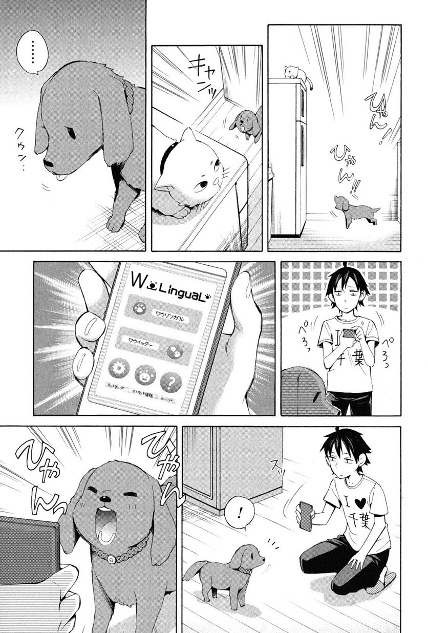 やはり俺の青春ラブコメはまちがっている。-妄言録- 第19話 - Trang 5