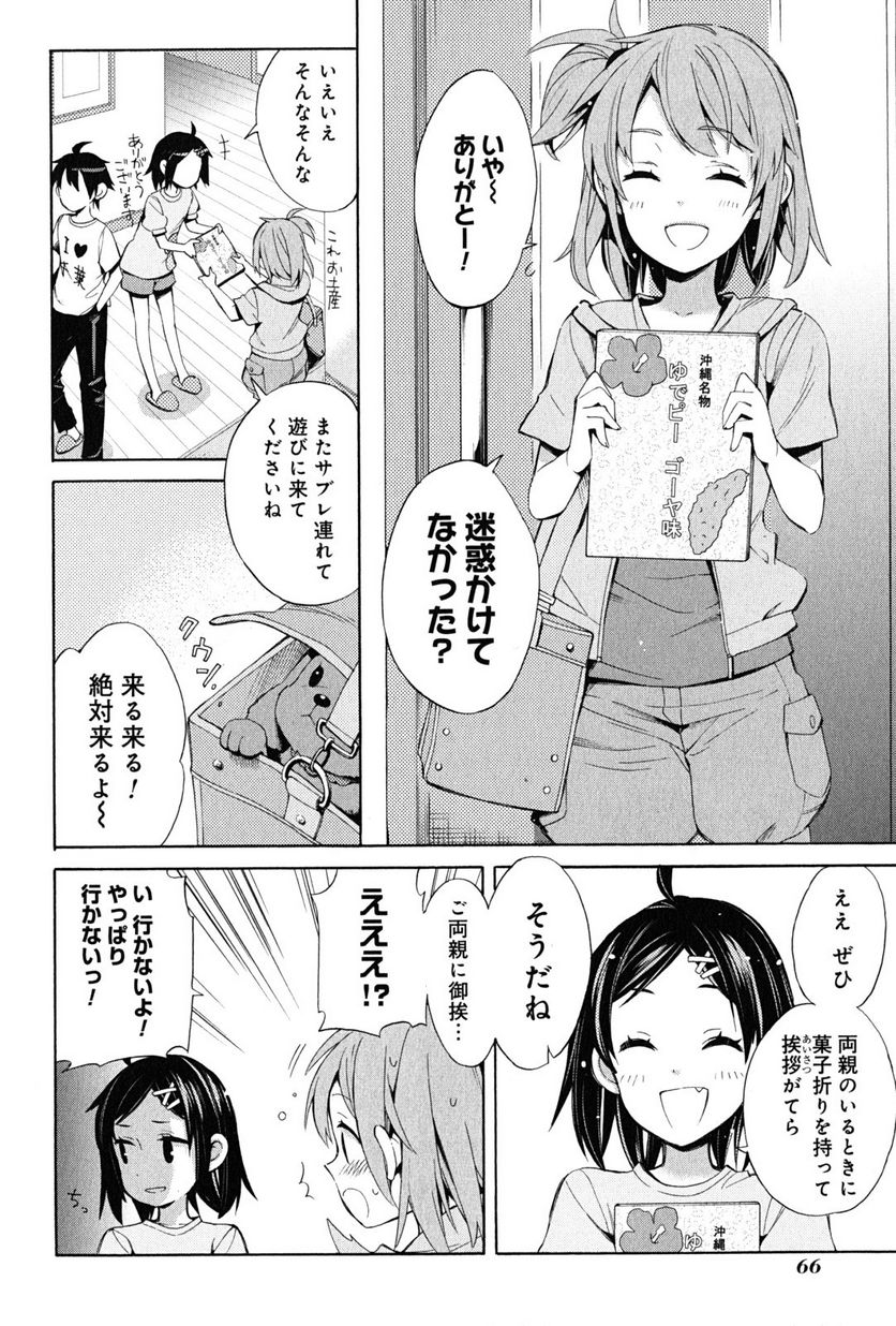 やはり俺の青春ラブコメはまちがっている。-妄言録- 第19話 - Trang 8