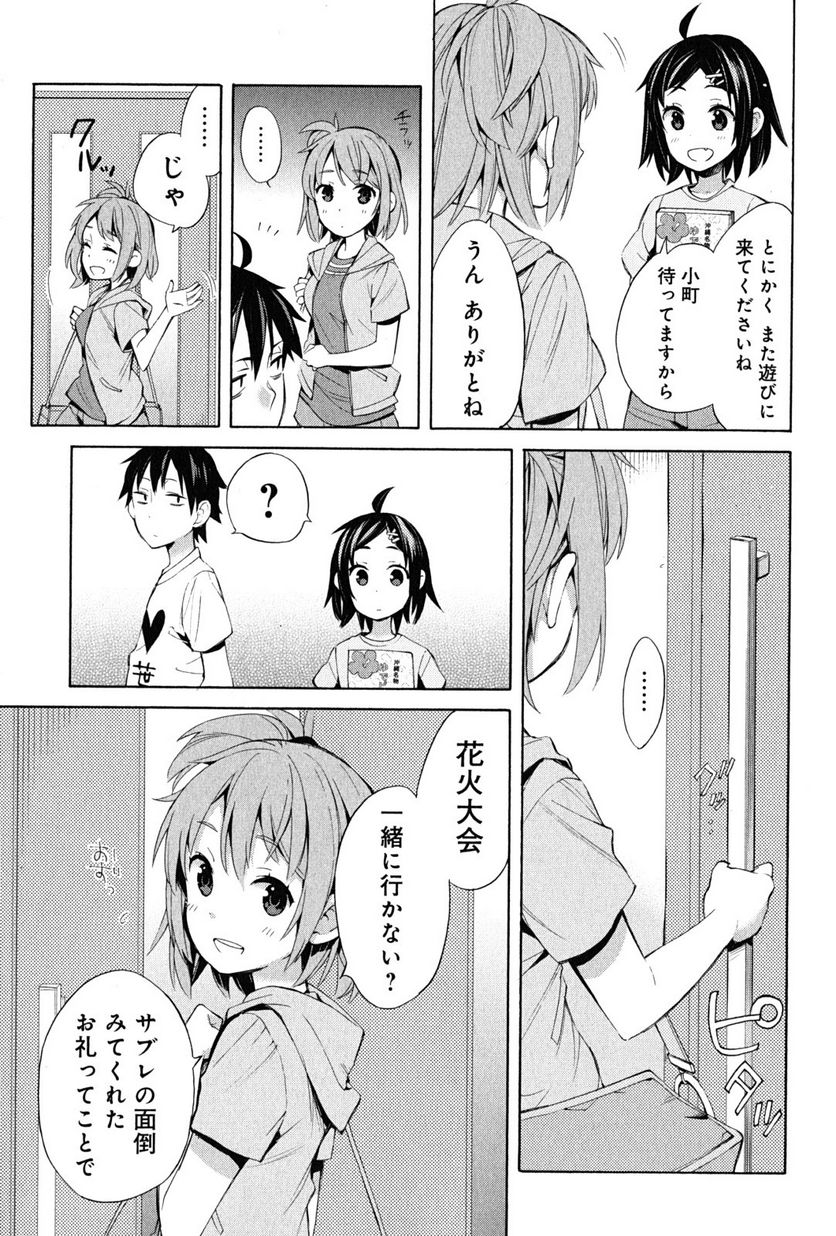 やはり俺の青春ラブコメはまちがっている。-妄言録- 第19話 - Trang 9