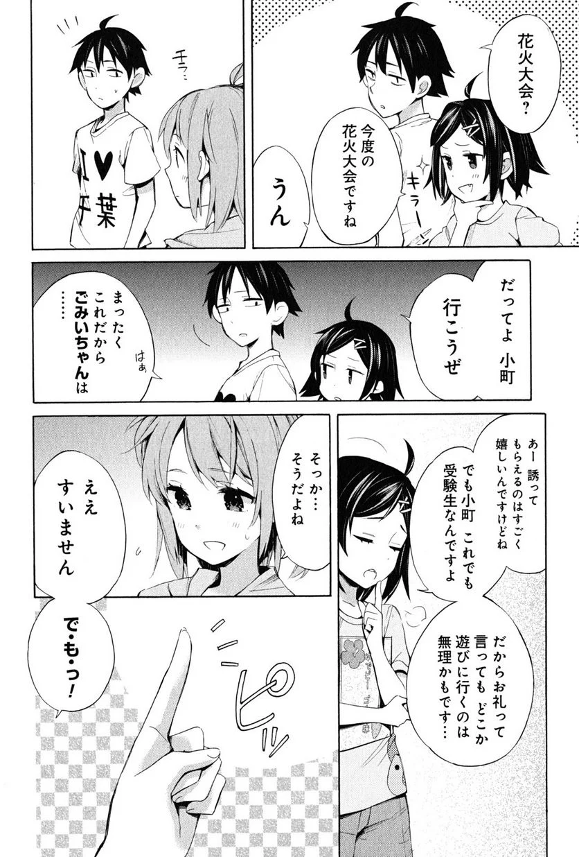 やはり俺の青春ラブコメはまちがっている。-妄言録- 第19話 - Trang 10