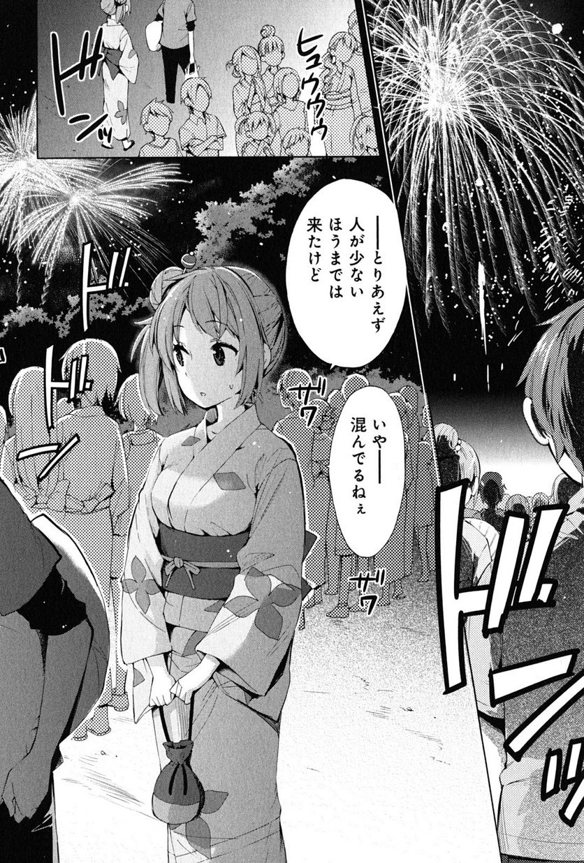 やはり俺の青春ラブコメはまちがっている。-妄言録- 第20話 - Trang 2