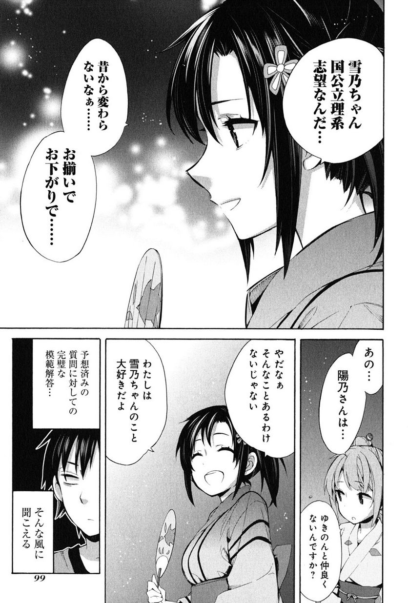 やはり俺の青春ラブコメはまちがっている。-妄言録- 第20話 - Trang 13
