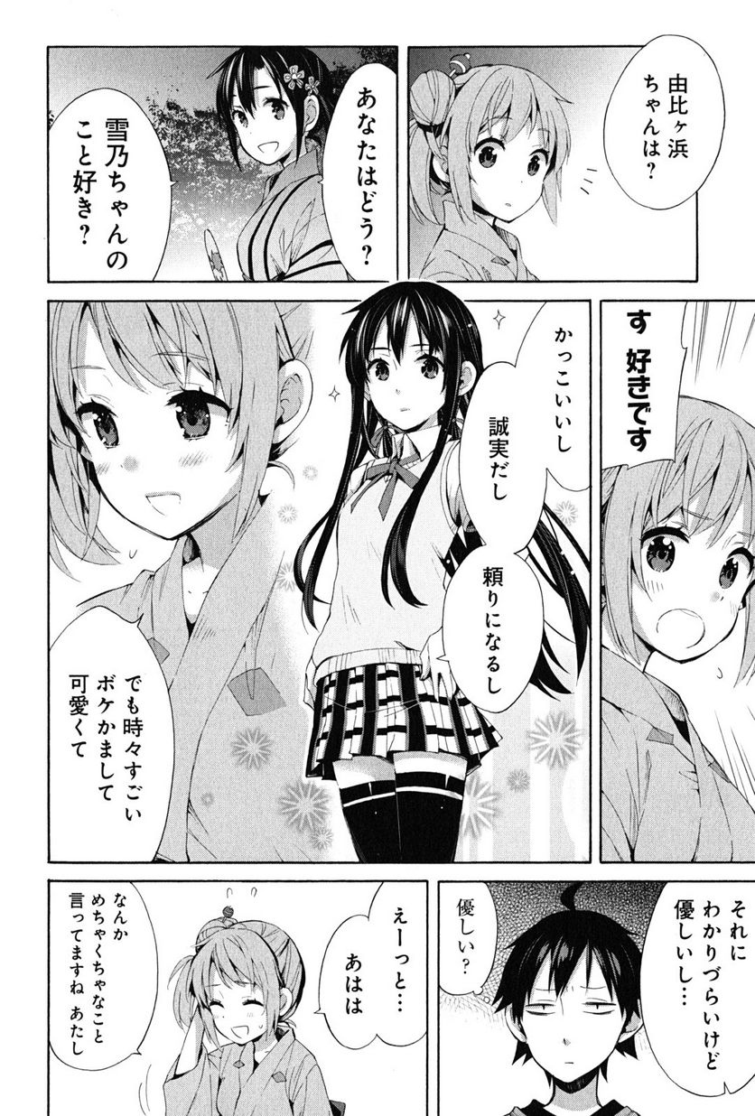 やはり俺の青春ラブコメはまちがっている。-妄言録- 第20話 - Trang 14