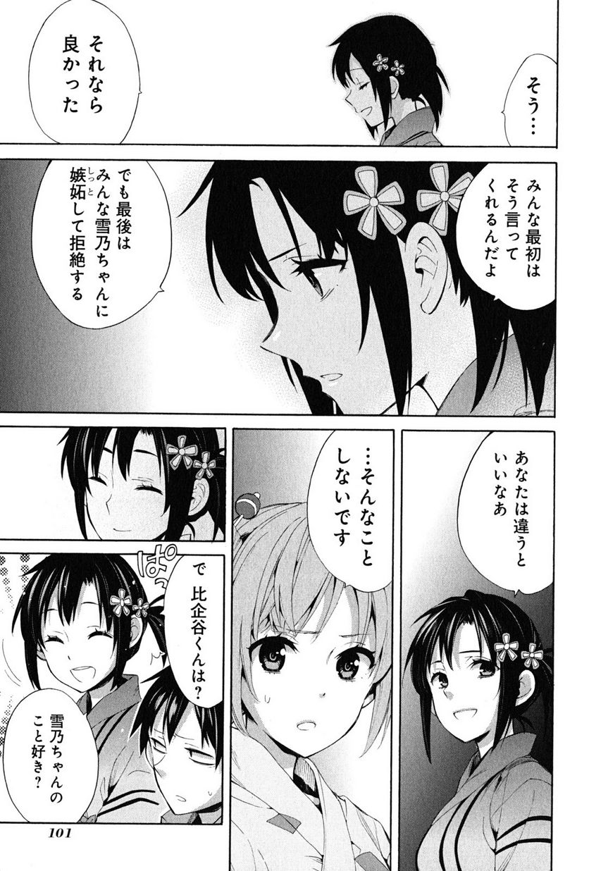 やはり俺の青春ラブコメはまちがっている。-妄言録- 第20話 - Trang 15