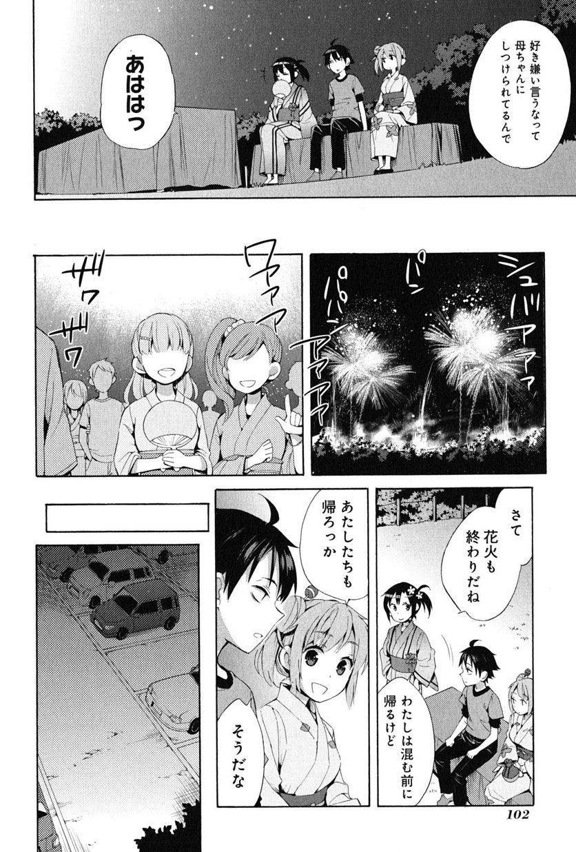 やはり俺の青春ラブコメはまちがっている。-妄言録- 第20話 - Trang 16
