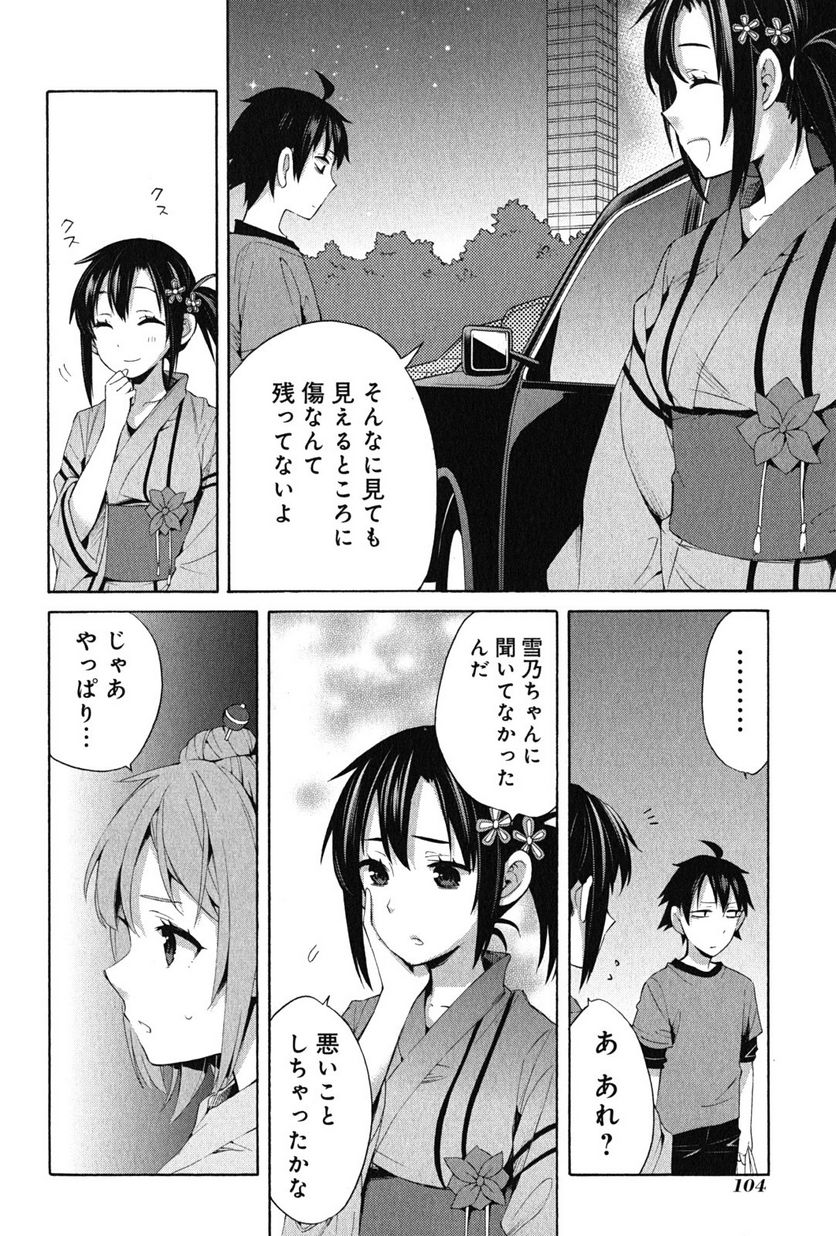 やはり俺の青春ラブコメはまちがっている。-妄言録- 第20話 - Trang 18