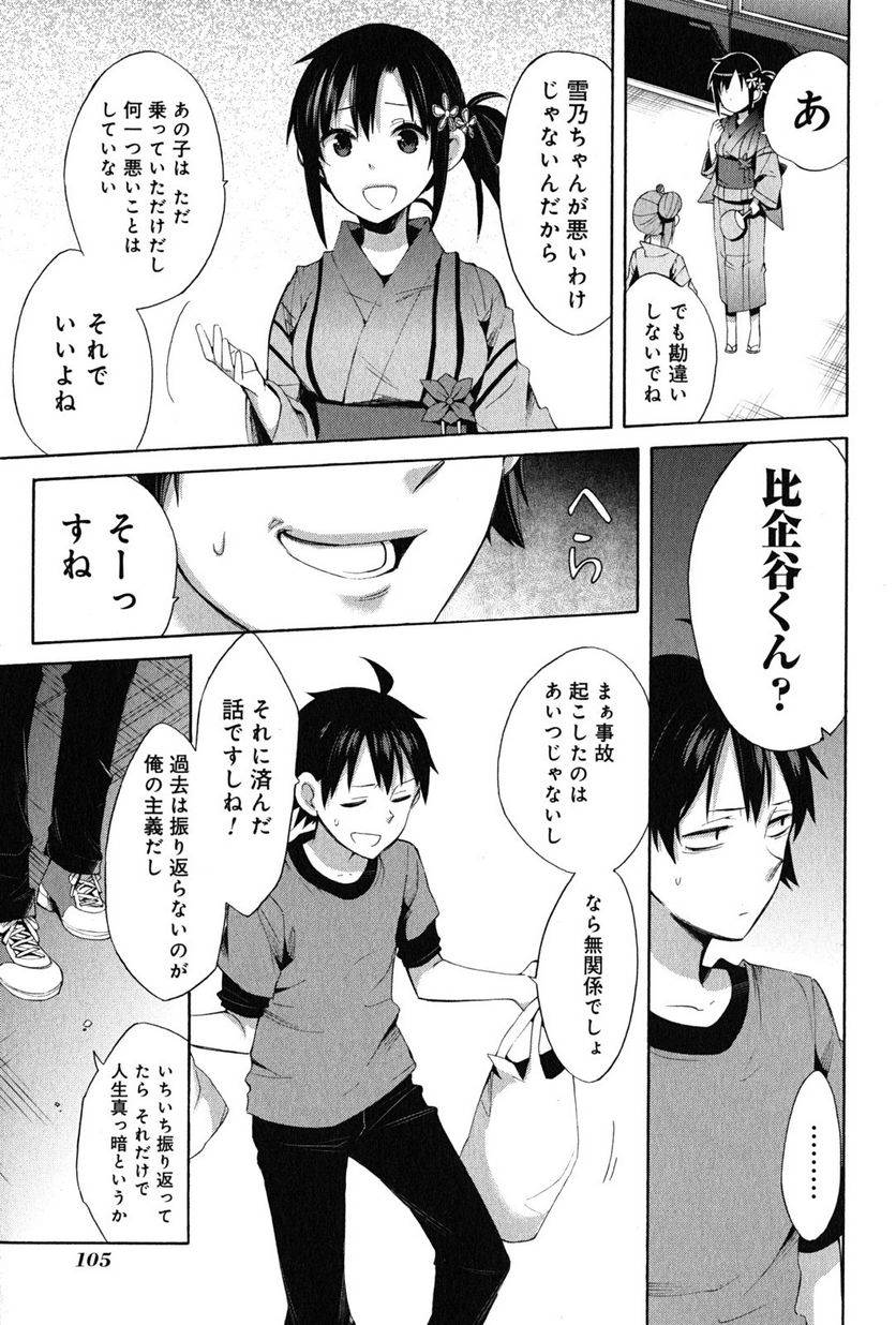 やはり俺の青春ラブコメはまちがっている。-妄言録- 第20話 - Trang 19