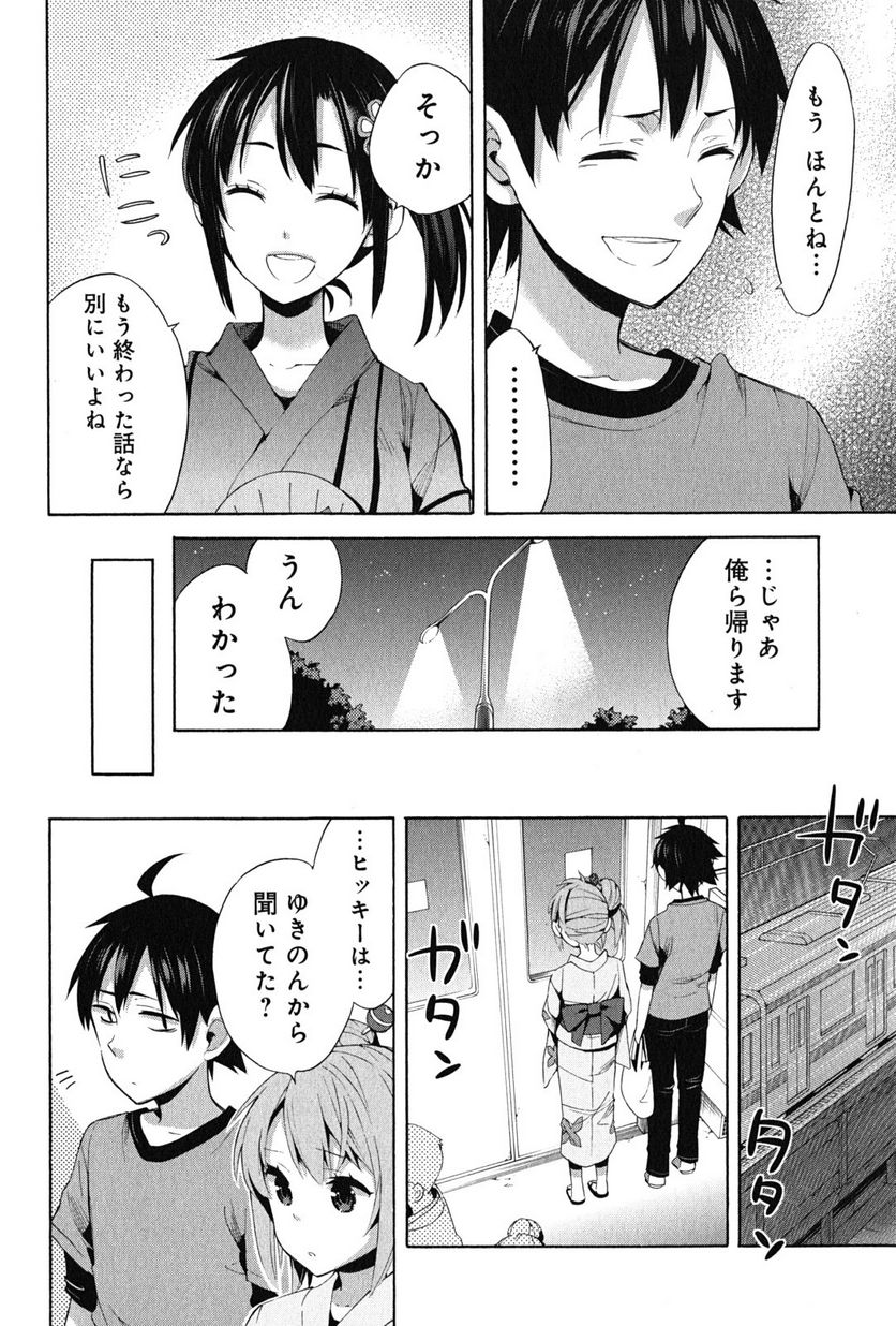 やはり俺の青春ラブコメはまちがっている。-妄言録- 第20話 - Trang 20