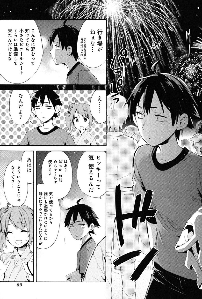 やはり俺の青春ラブコメはまちがっている。-妄言録- 第20話 - Trang 3