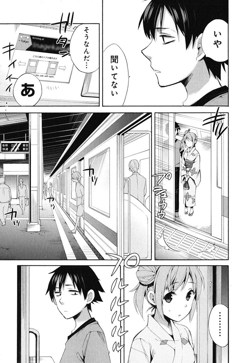 やはり俺の青春ラブコメはまちがっている。-妄言録- 第20話 - Trang 21